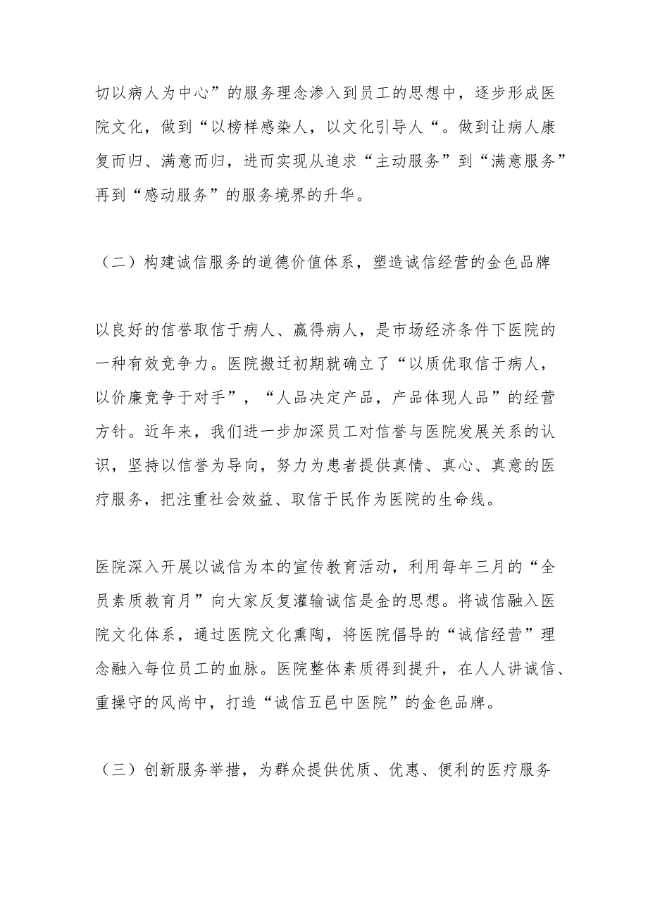 （18篇）医院工作会议讲话材料汇编.docx_第3页