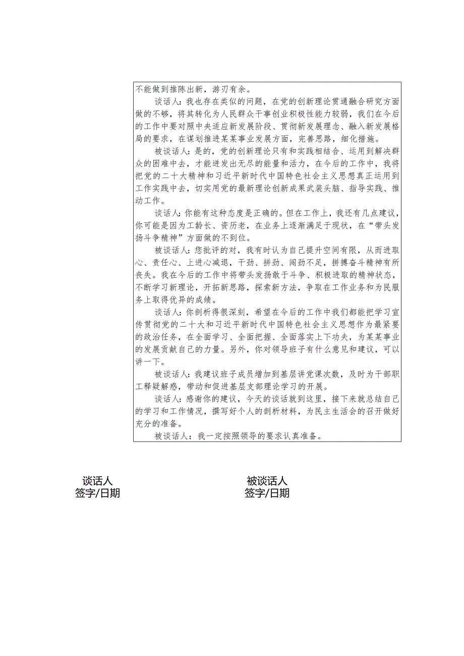 主题教育谈心谈话记录参考（10份）.docx_第2页