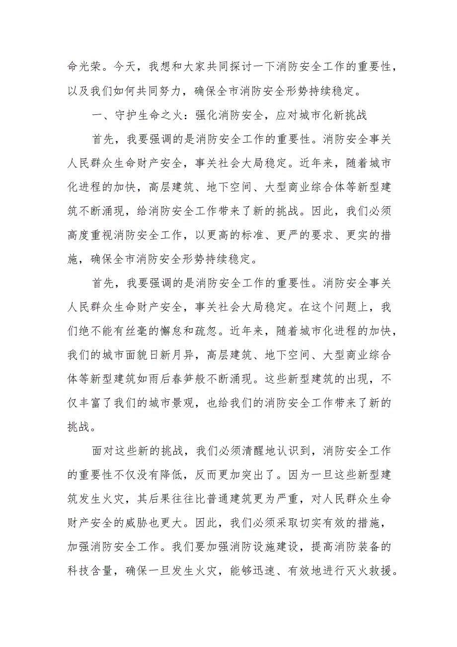 在2024年全市消防安全集中攻坚隐患整治部署推进会议上的讲话工作方案.docx_第2页