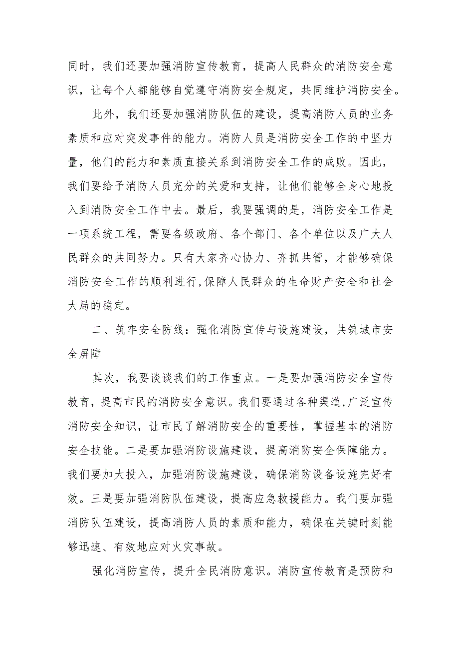 在2024年全市消防安全集中攻坚隐患整治部署推进会议上的讲话工作方案.docx_第3页