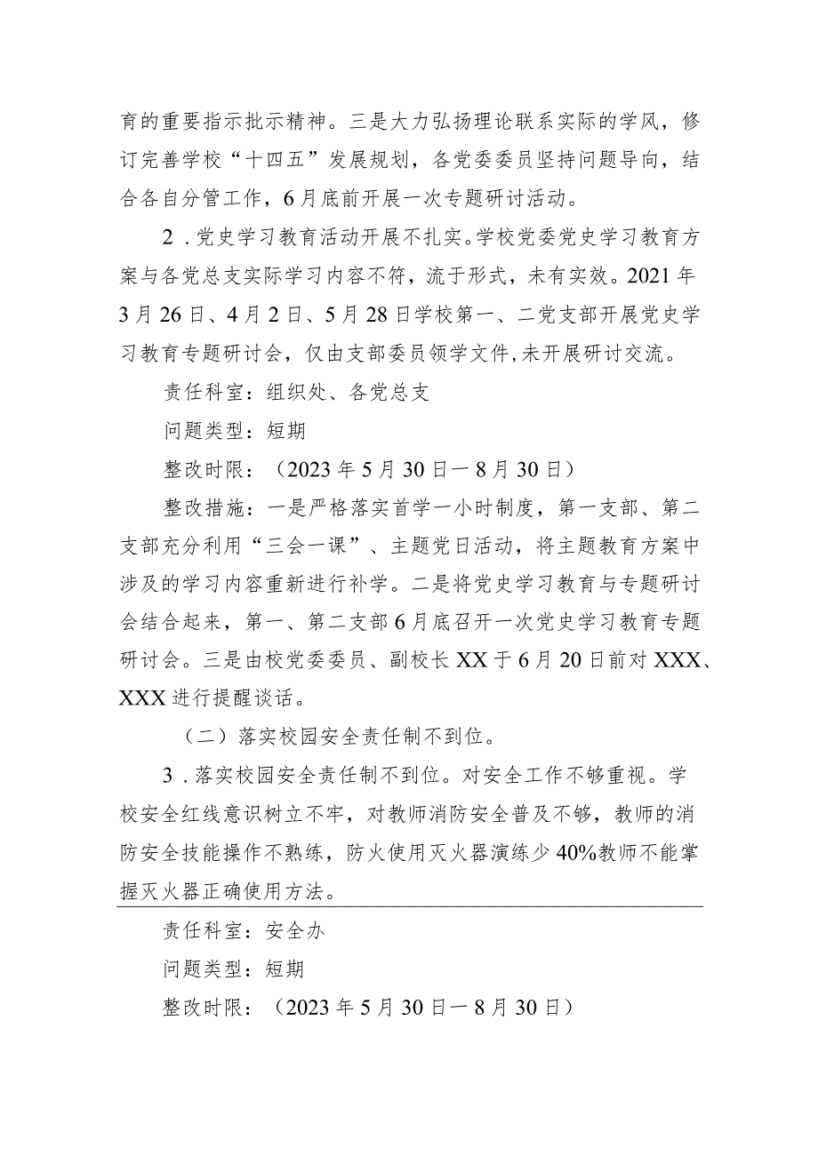 市职业中等专业学校巡察反馈问题整改方案.docx_第2页