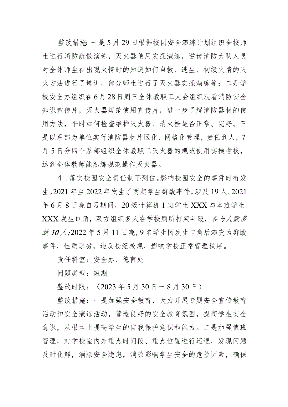 市职业中等专业学校巡察反馈问题整改方案.docx_第3页