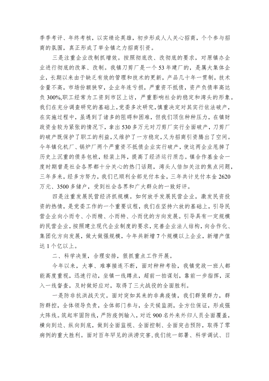 最新党委书记述职述廉报告（33篇）3.docx_第2页