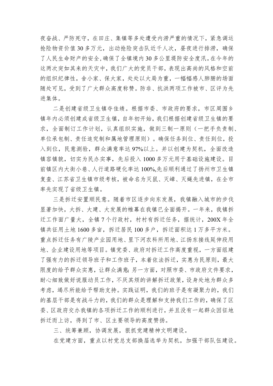 最新党委书记述职述廉报告（33篇）3.docx_第3页
