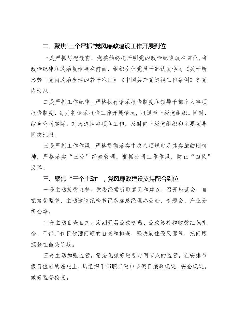 2024年第一季度党风廉政建设主体责任落实报告.docx_第2页