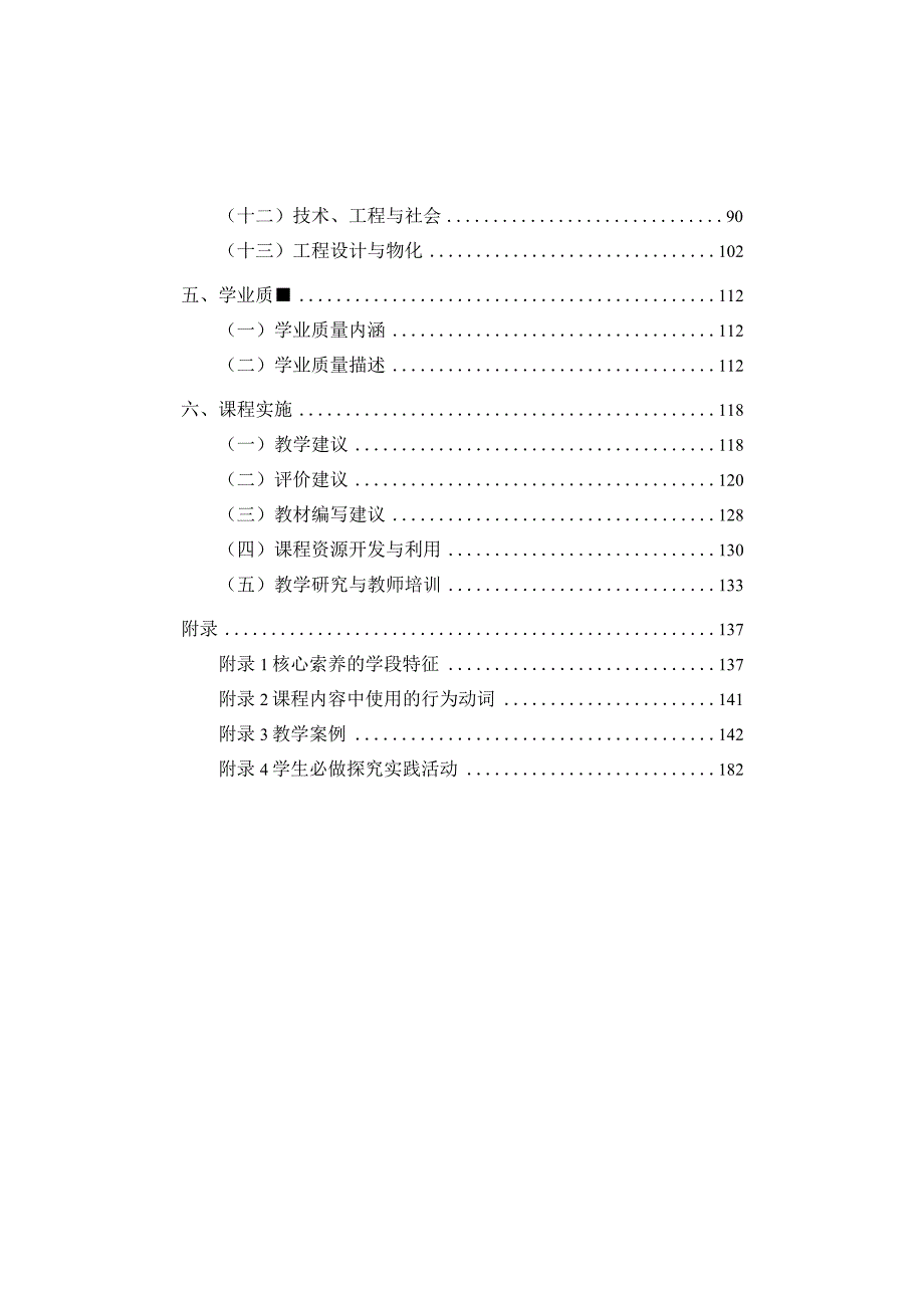 2022版义务教育（科学）课程标准（附课标解读）.docx_第3页