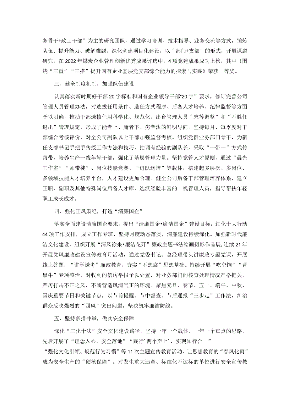 经验交流：党建引领聚合力 融合赋能促发展.docx_第2页
