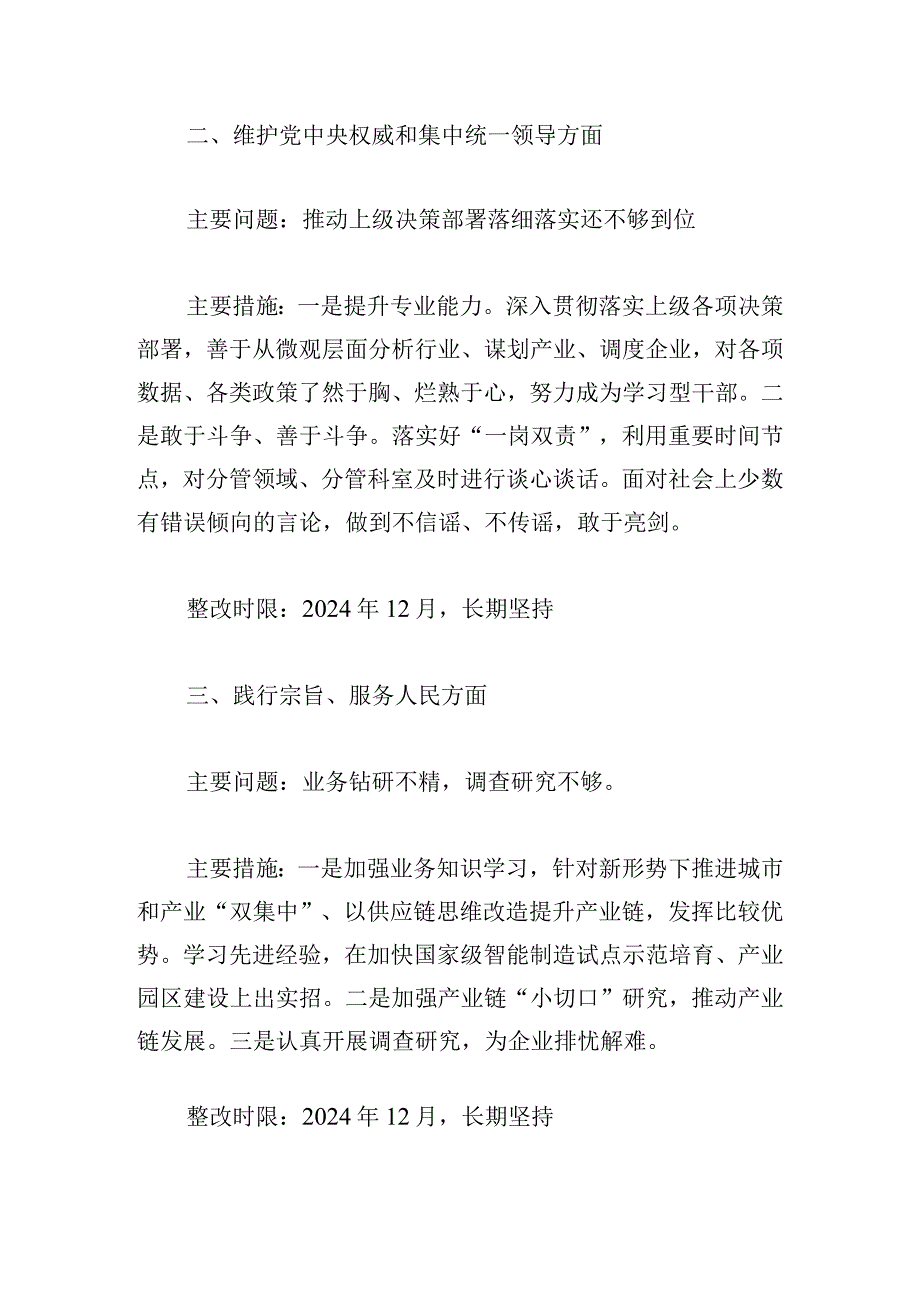 2024第二批主题教育民主生活会个人问题整改方案范文.docx_第2页