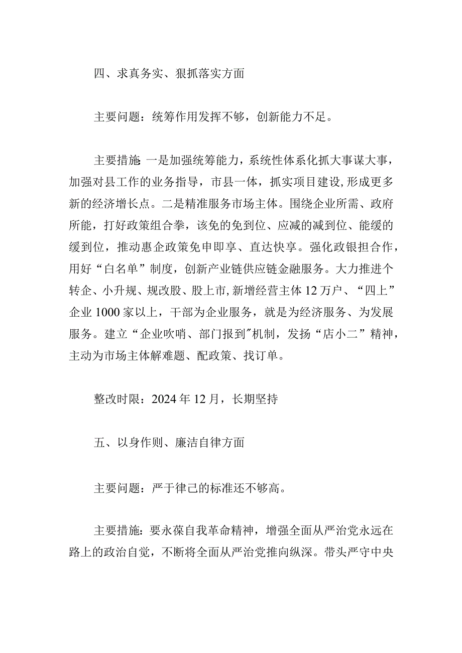 2024第二批主题教育民主生活会个人问题整改方案范文.docx_第3页