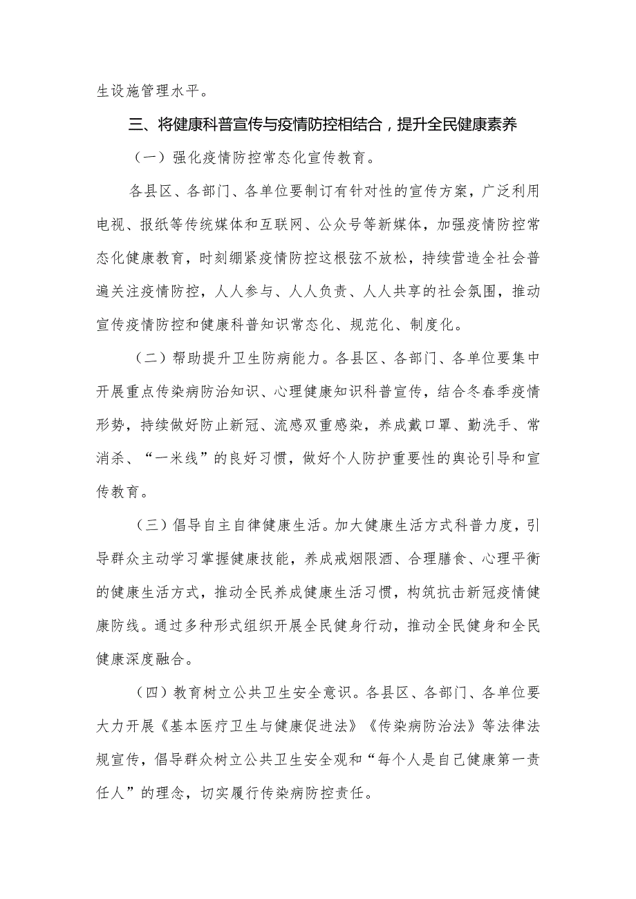 关于扎实开展冬季爱国卫生运动助力常态化疫情防控的方案.docx_第3页