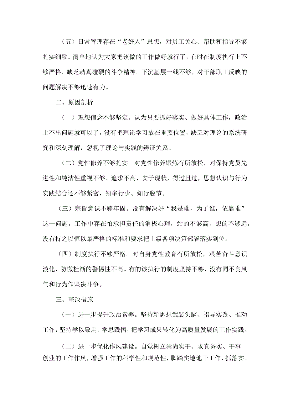 XXXX专题民主生活会发言范文.docx_第2页