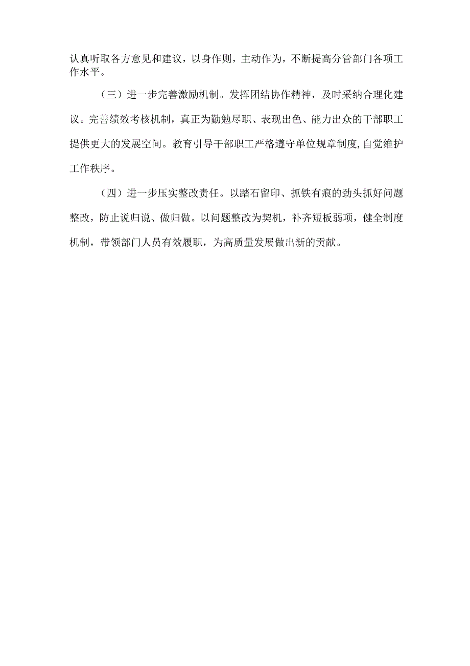 XXXX专题民主生活会发言范文.docx_第3页