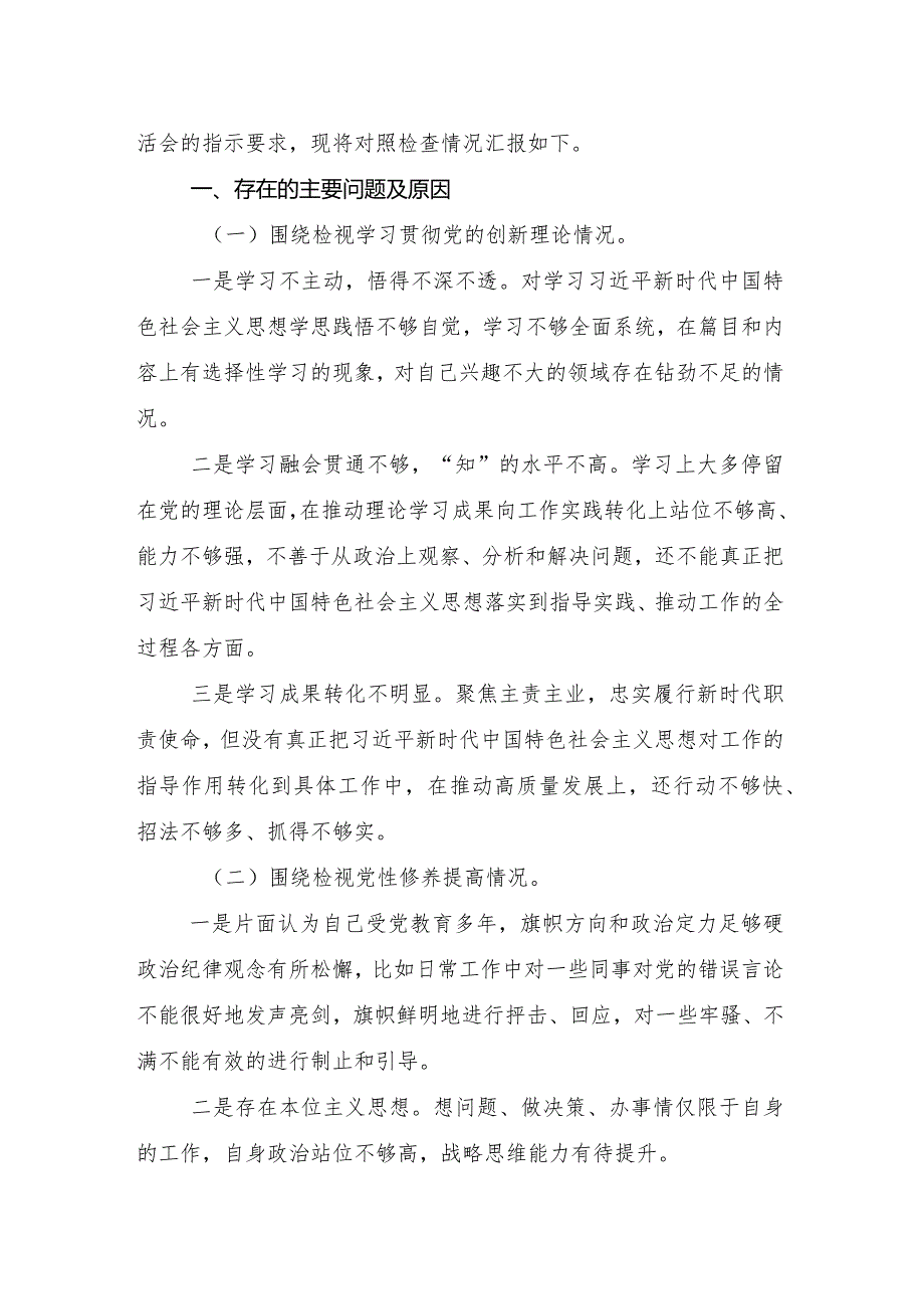 10篇汇编学习贯彻党的创新理论等四个方面存在问题2024年组织生活会个人对照检查材料.docx_第2页