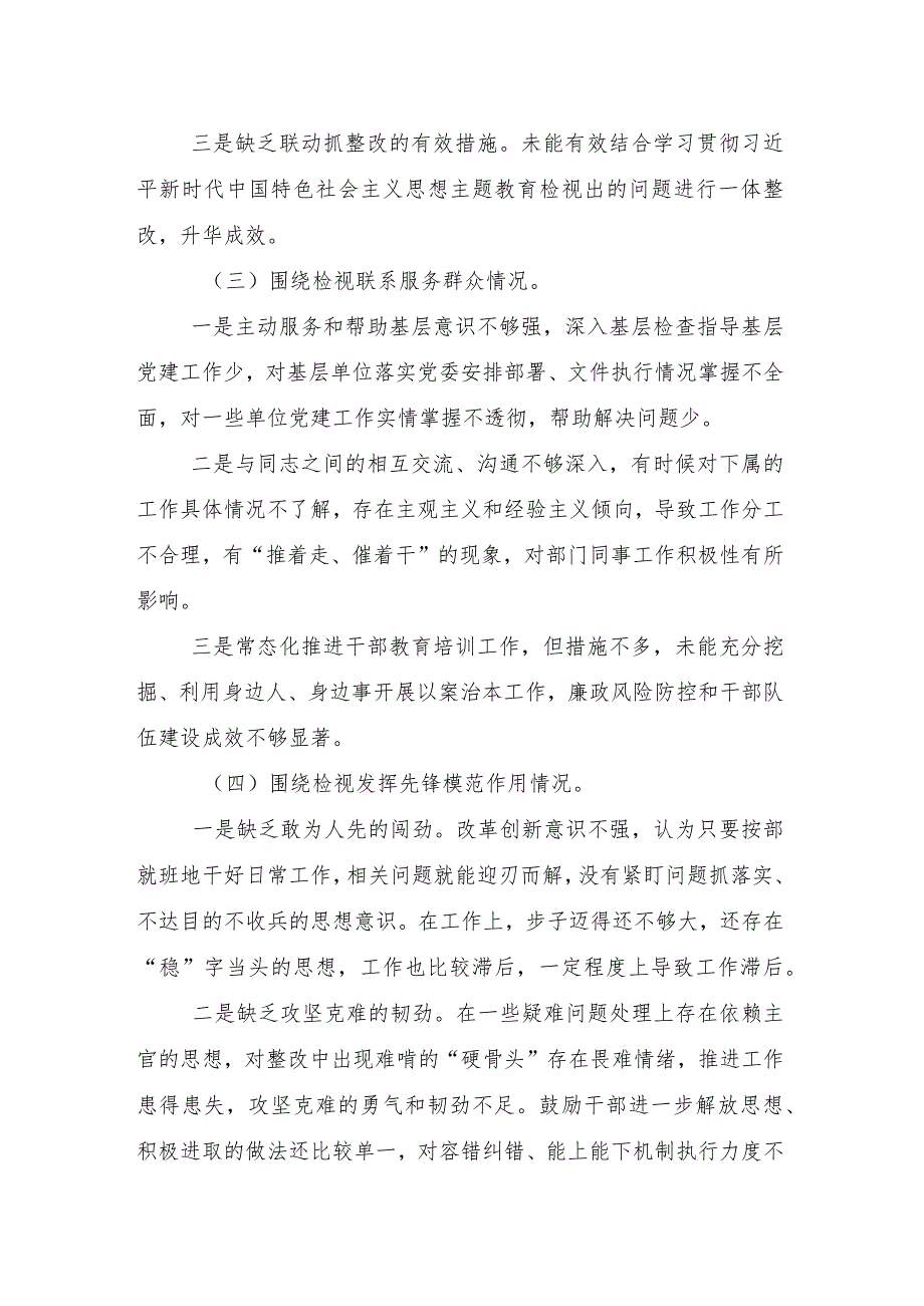10篇汇编学习贯彻党的创新理论等四个方面存在问题2024年组织生活会个人对照检查材料.docx_第3页