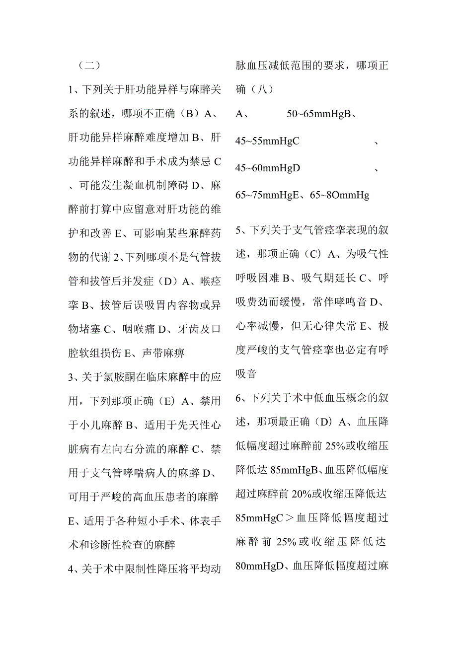 2024临床麻醉中级考试临床麻醉真题10套.docx_第3页
