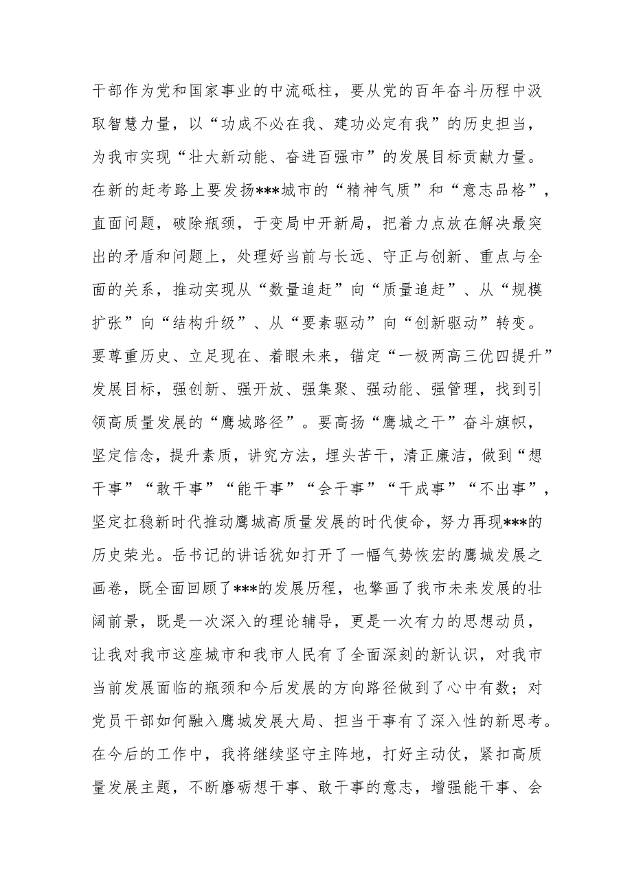 2024干部培训班专题党课及讲话提纲共八篇.docx_第2页