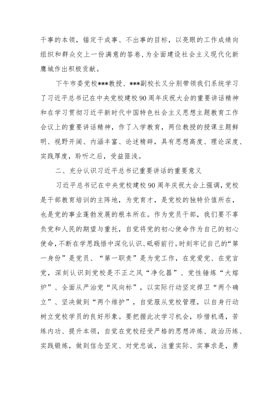 2024干部培训班专题党课及讲话提纲共八篇.docx_第3页