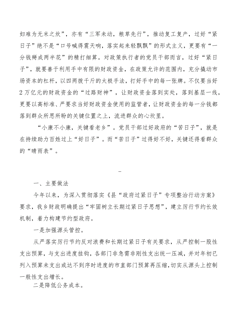 共八篇“党政机关习惯过紧日子”自查报告.docx_第2页