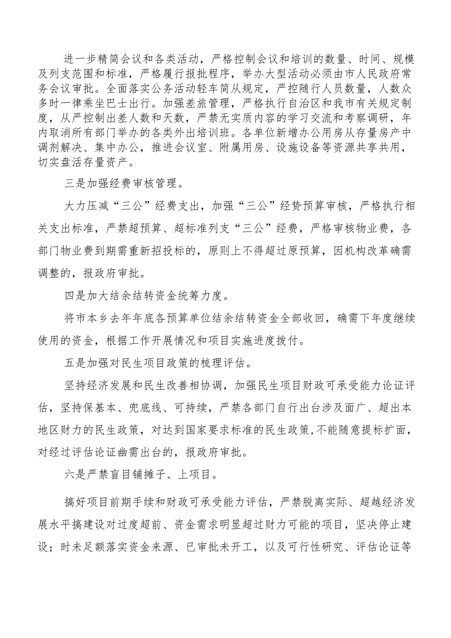 共八篇“党政机关习惯过紧日子”自查报告.docx_第3页