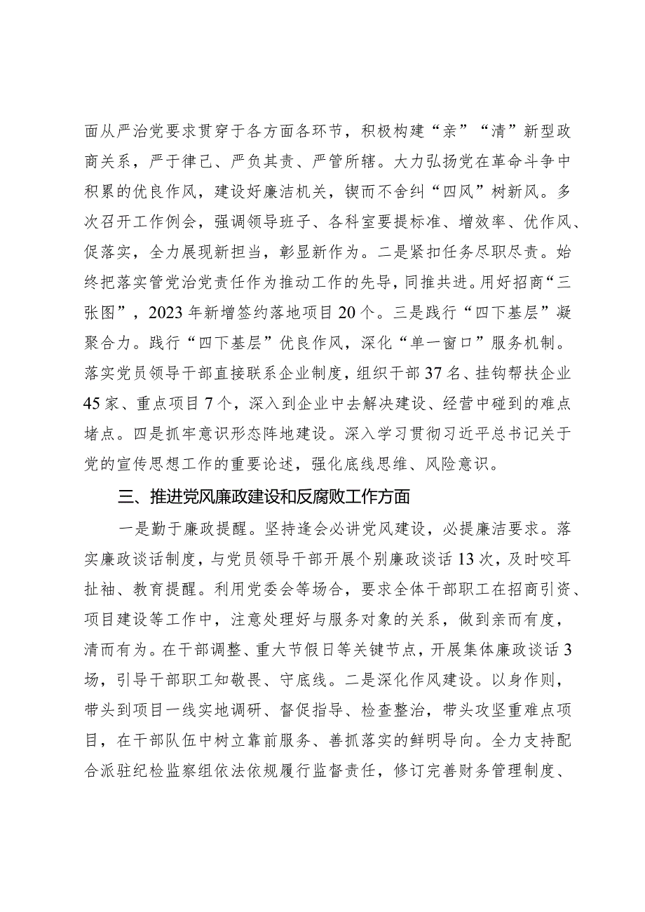 单位分管领导2023述责述廉报告(1).docx_第2页
