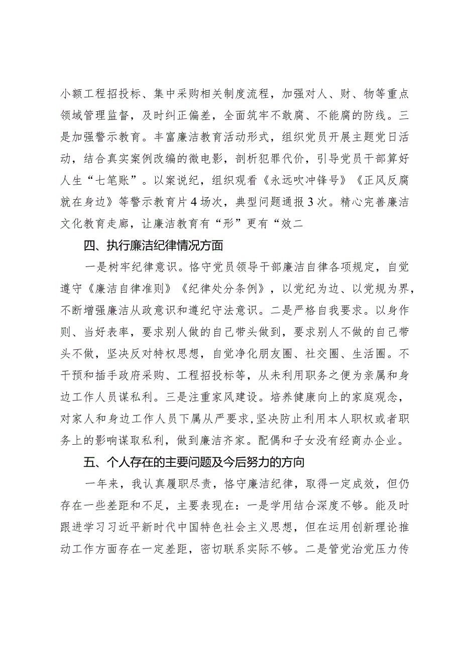 单位分管领导2023述责述廉报告(1).docx_第3页