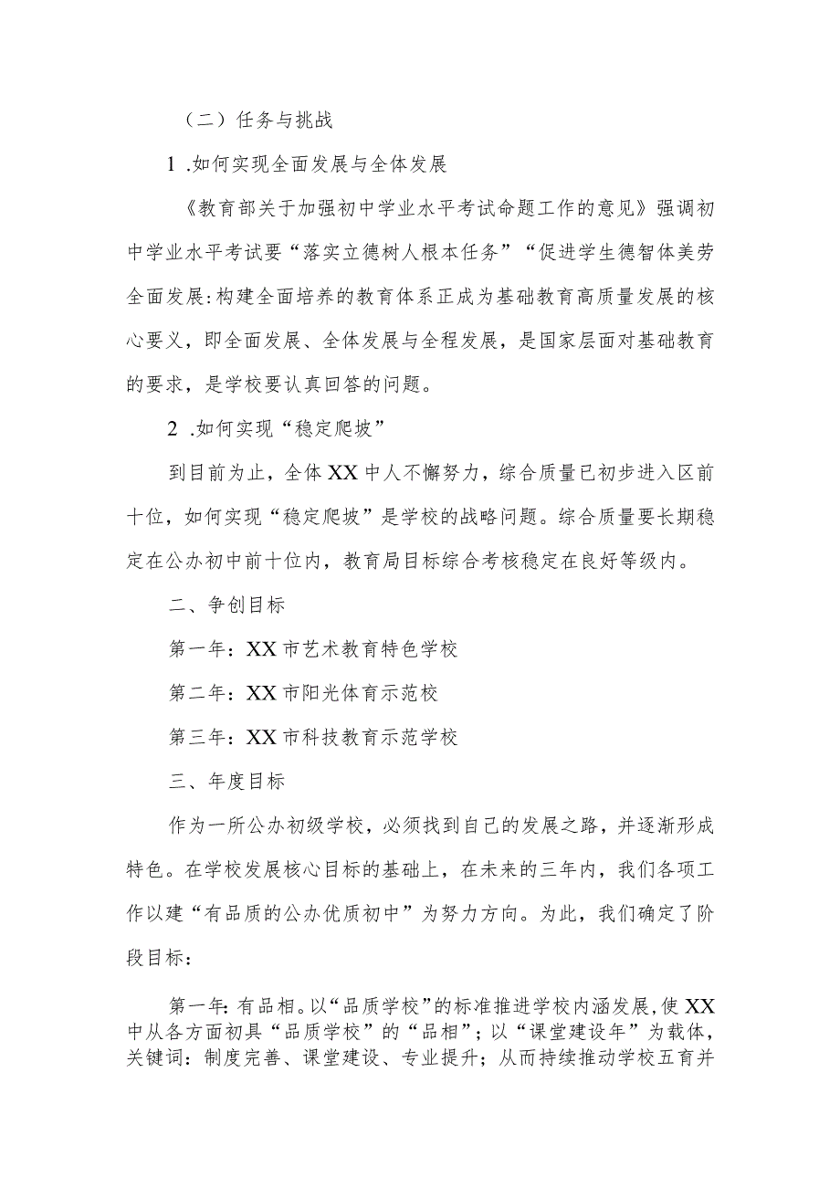 XX初中三年发展规划（20242026）.docx_第2页