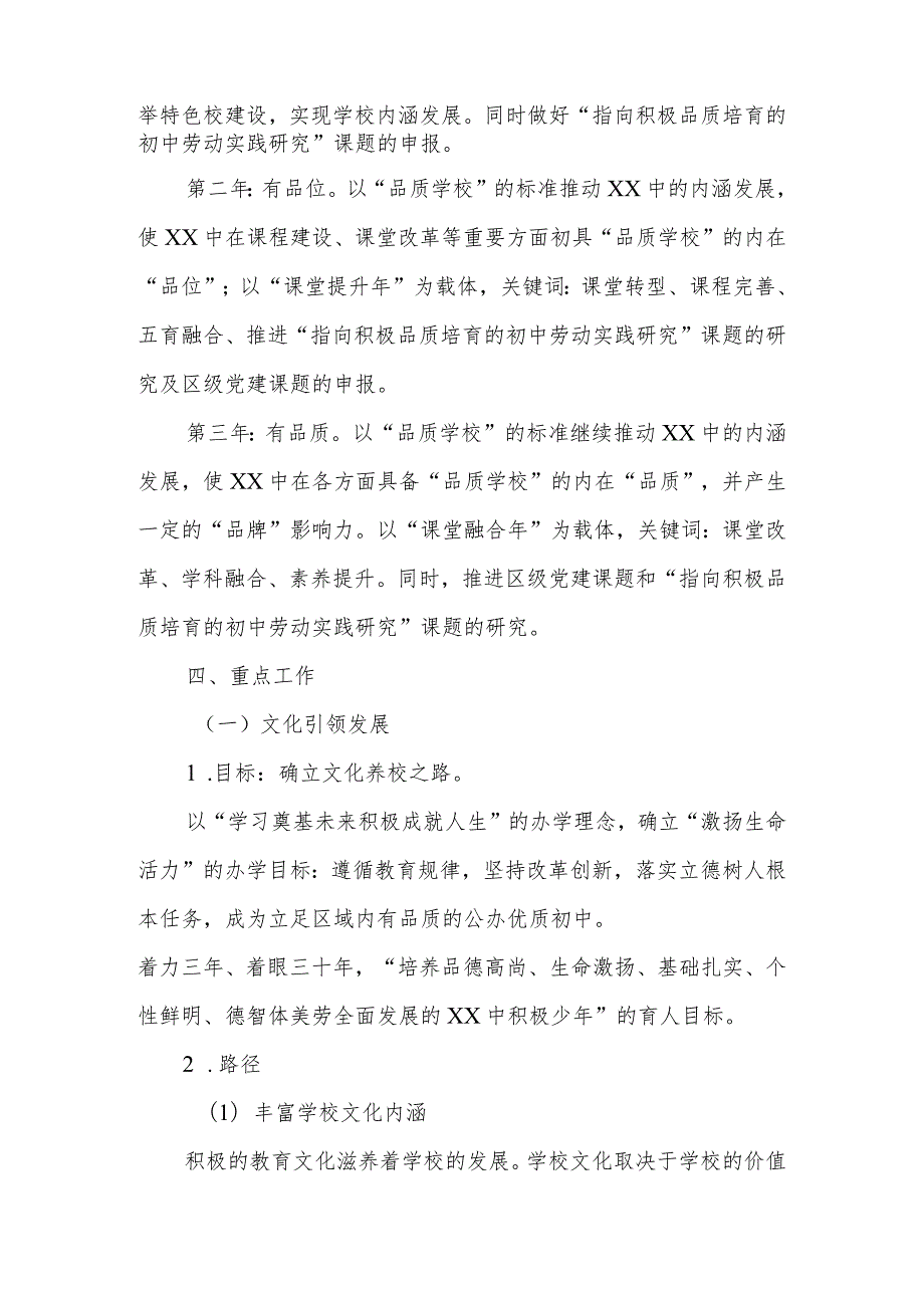 XX初中三年发展规划（20242026）.docx_第3页