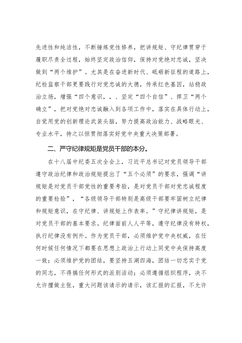 论党的自我革命学习体会交流发言二十篇.docx_第2页