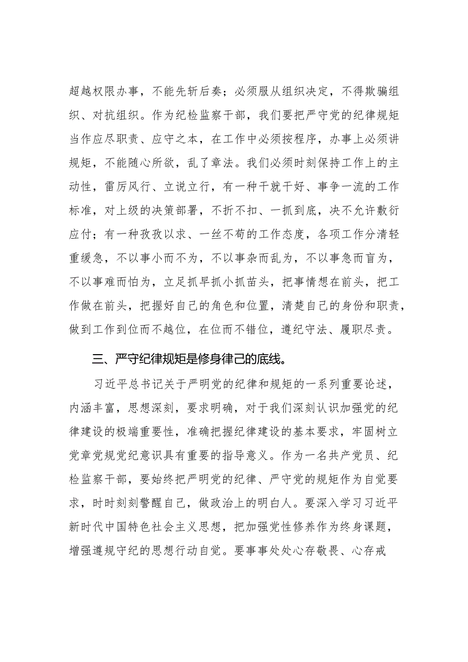 论党的自我革命学习体会交流发言二十篇.docx_第3页