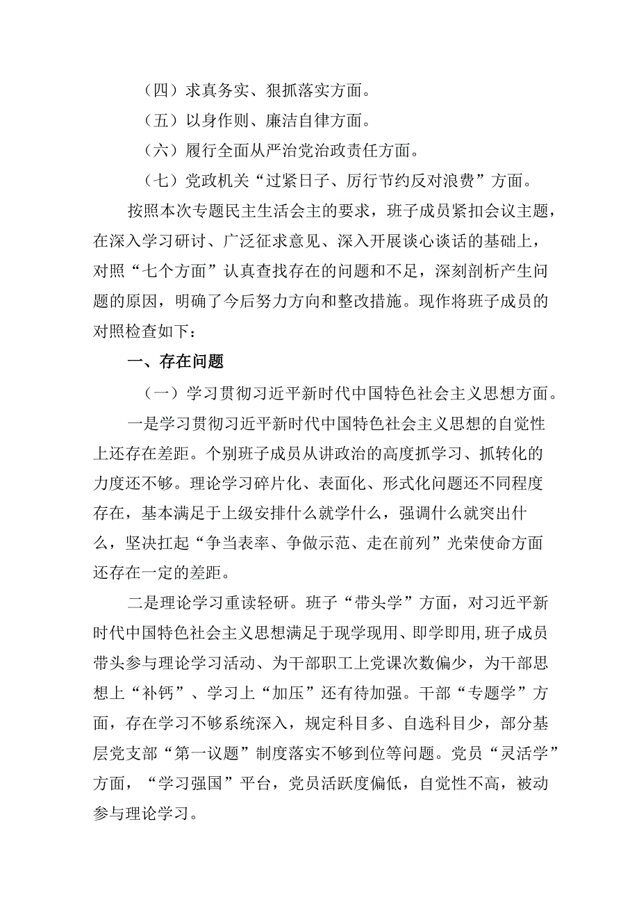 “厉行节约反对浪费”等方面存在的问题原因分析整改措施(16篇合集).docx_第3页