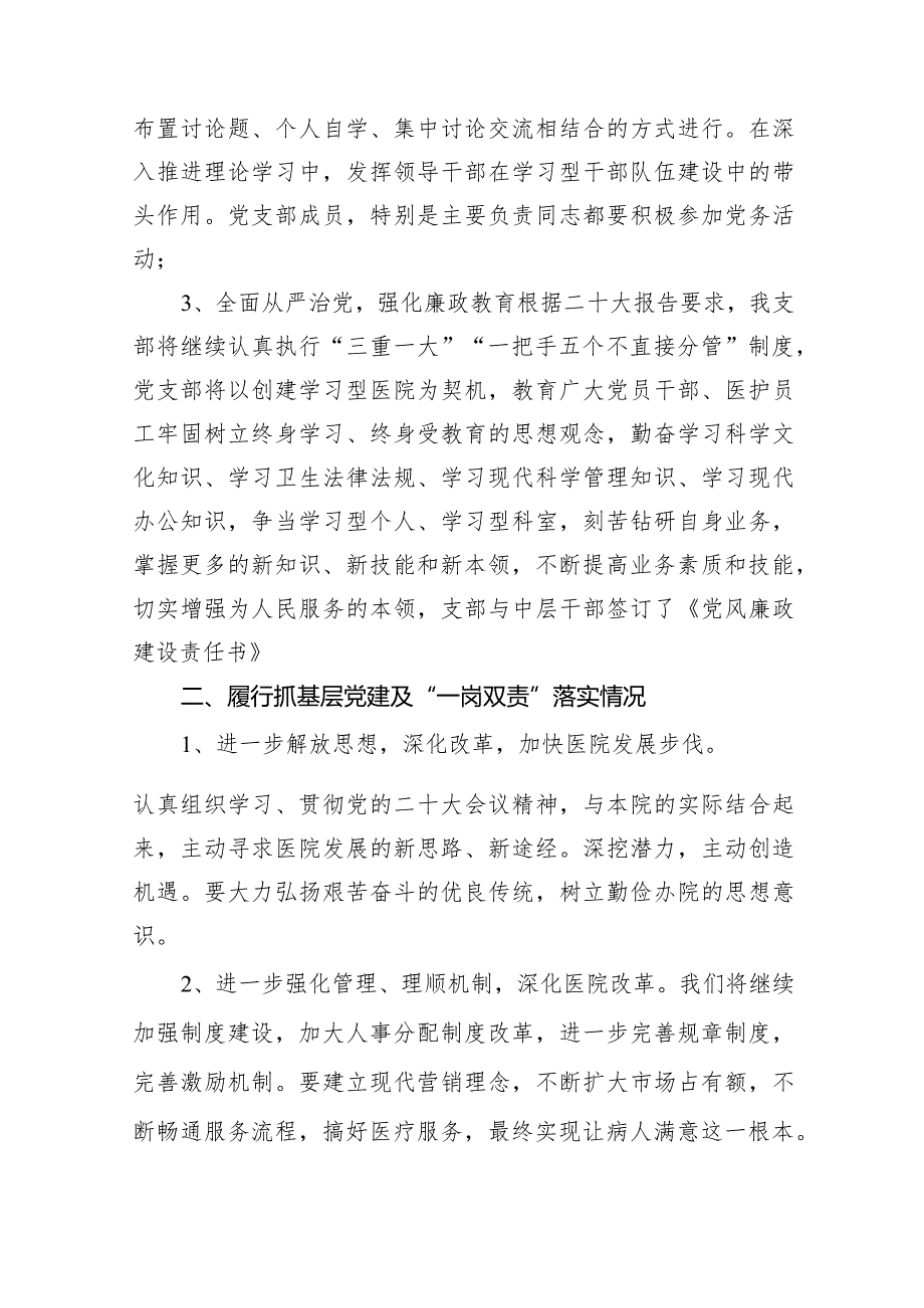 医院2024年党建工作计划最新版15篇合辑.docx_第3页