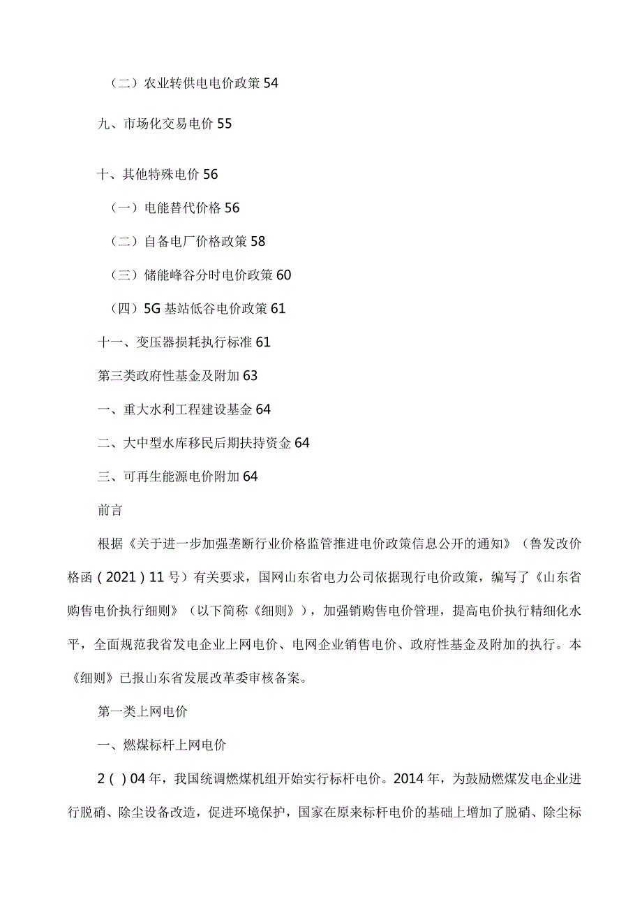 山东省购售电价执行细则（2021年3月版）.docx_第3页