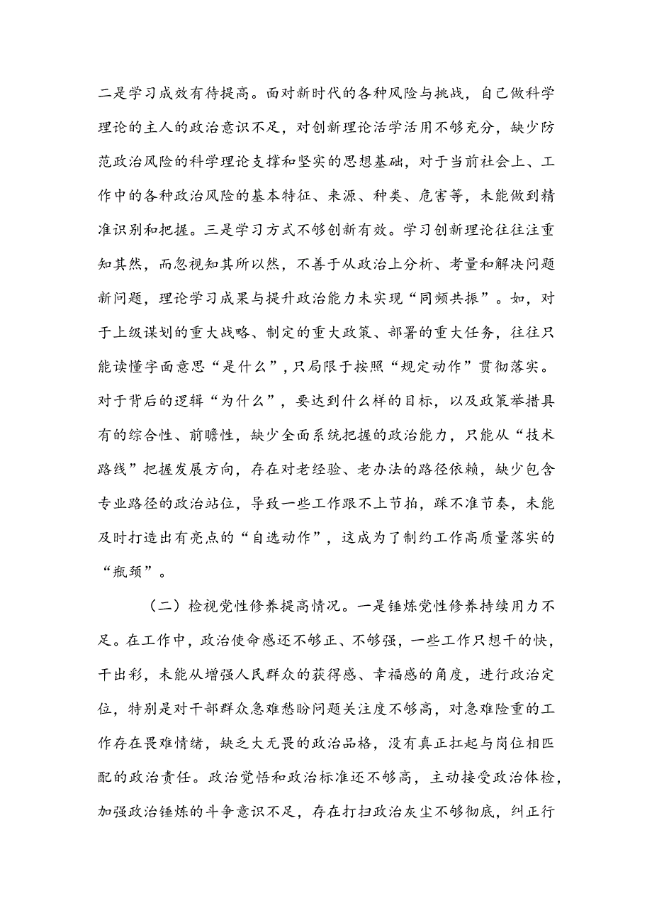 国企公司领导干部2024组织生活会检视“学习贯彻党的创新理论、党性修养提高、联系服务群众、党员先锋模范作用发挥”等方面对照检查发.docx_第2页
