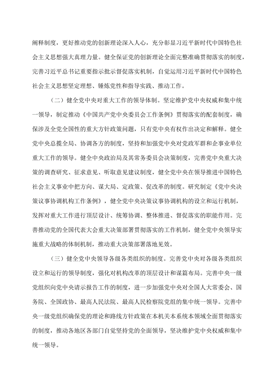 中央党内法规制定工作规划纲要（20232027年）.docx_第2页