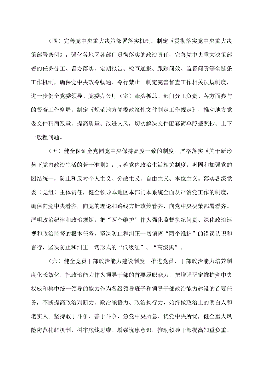 中央党内法规制定工作规划纲要（20232027年）.docx_第3页