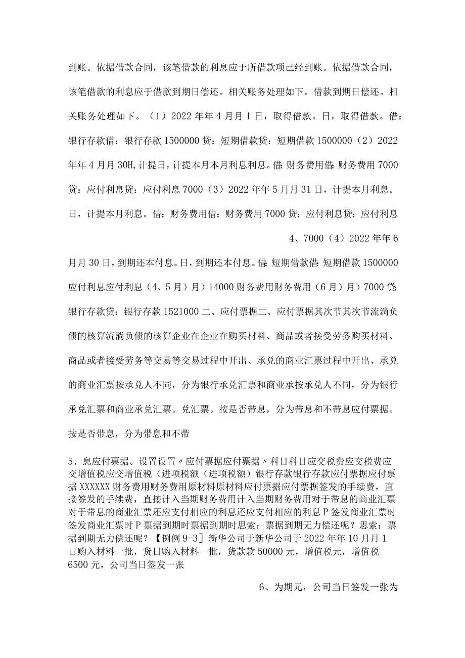中级财务会计课件第九章负债PPT内容.docx_第2页