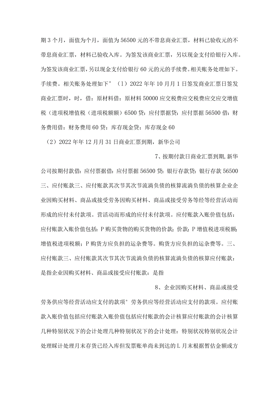 中级财务会计课件第九章负债PPT内容.docx_第3页