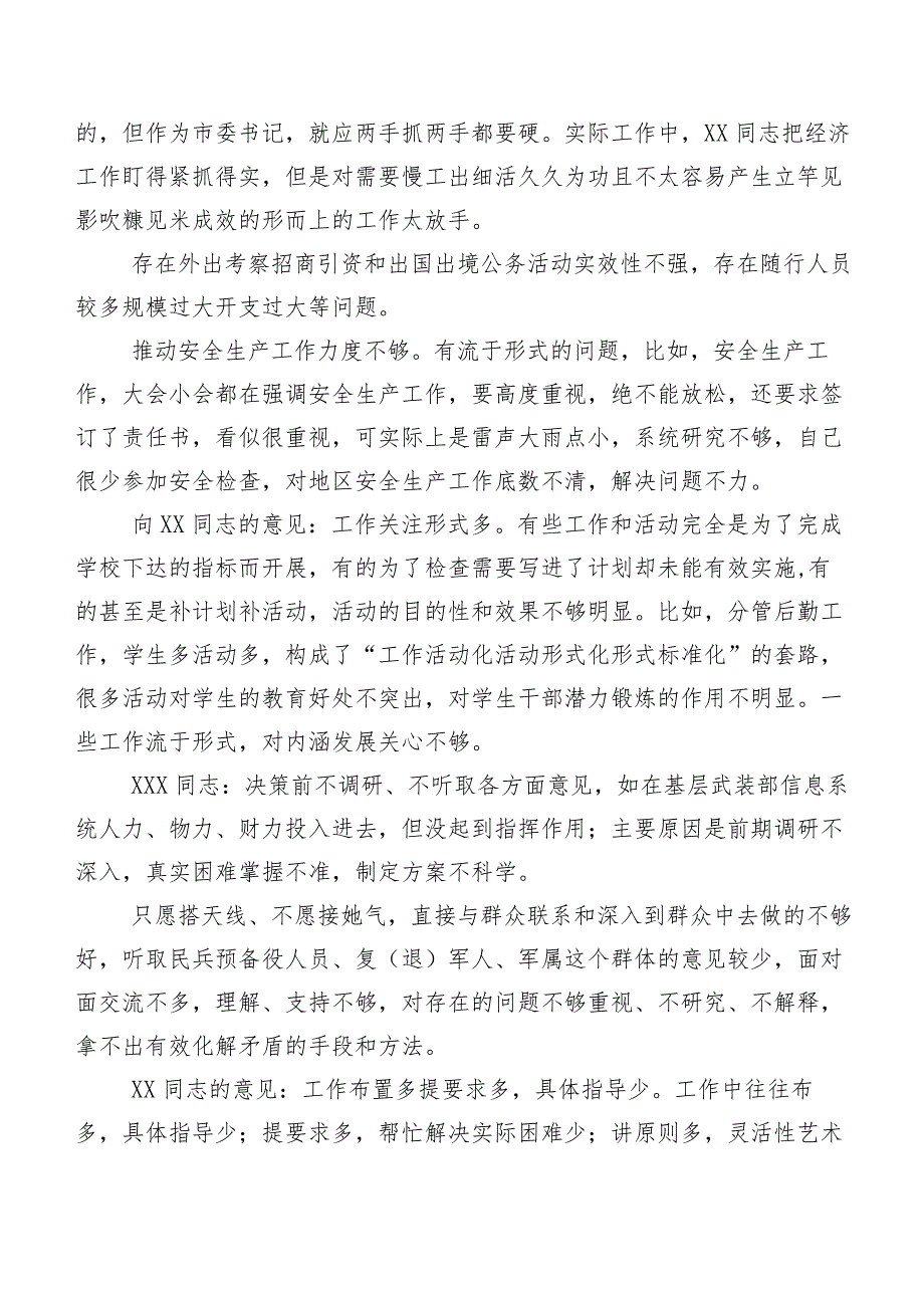 组织开展专题组织生活会对照检查剖析、批评意见归纳（200条）.docx_第2页