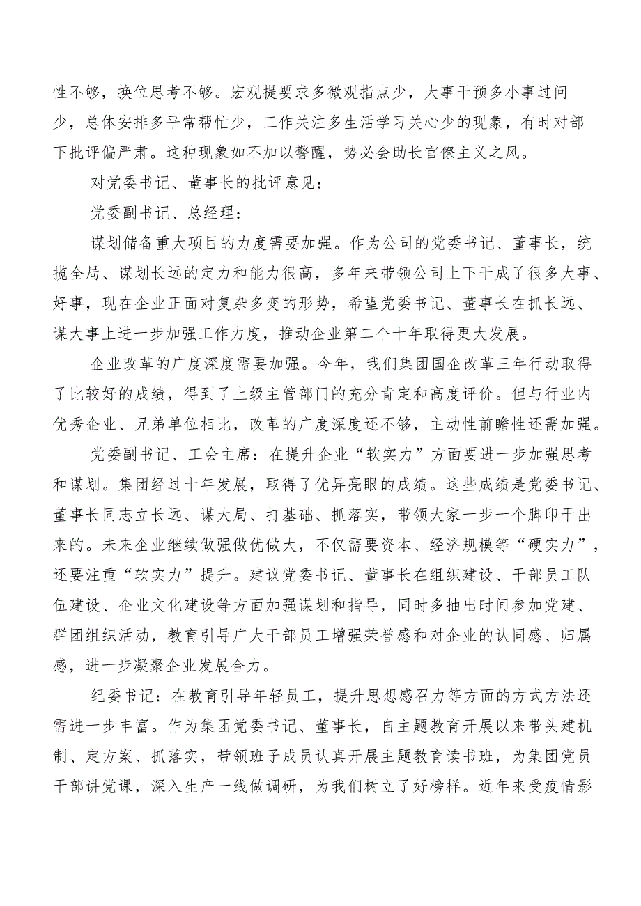组织开展专题组织生活会对照检查剖析、批评意见归纳（200条）.docx_第3页