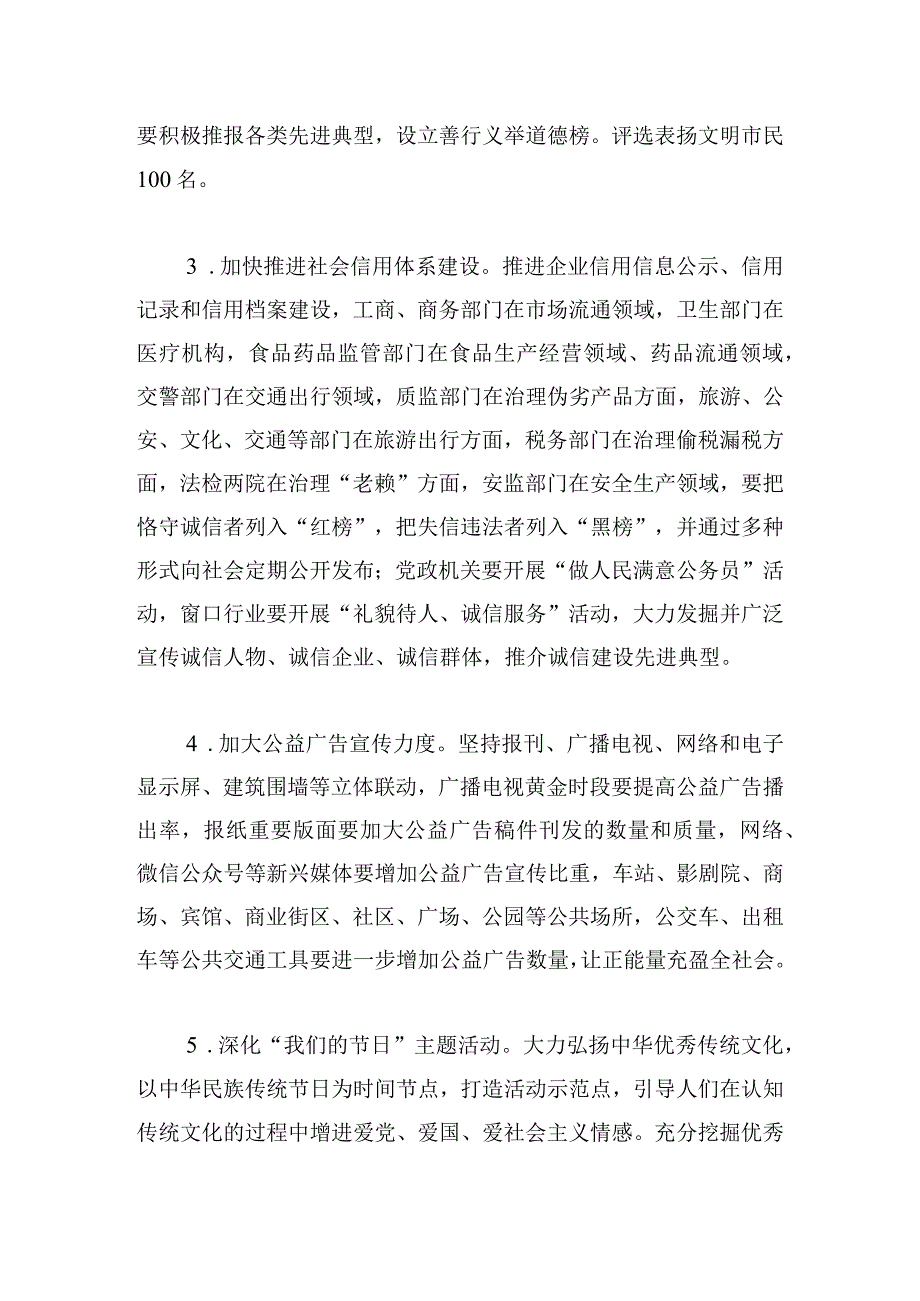 县2024年精神文明建设工作要点计划范文(1).docx_第2页