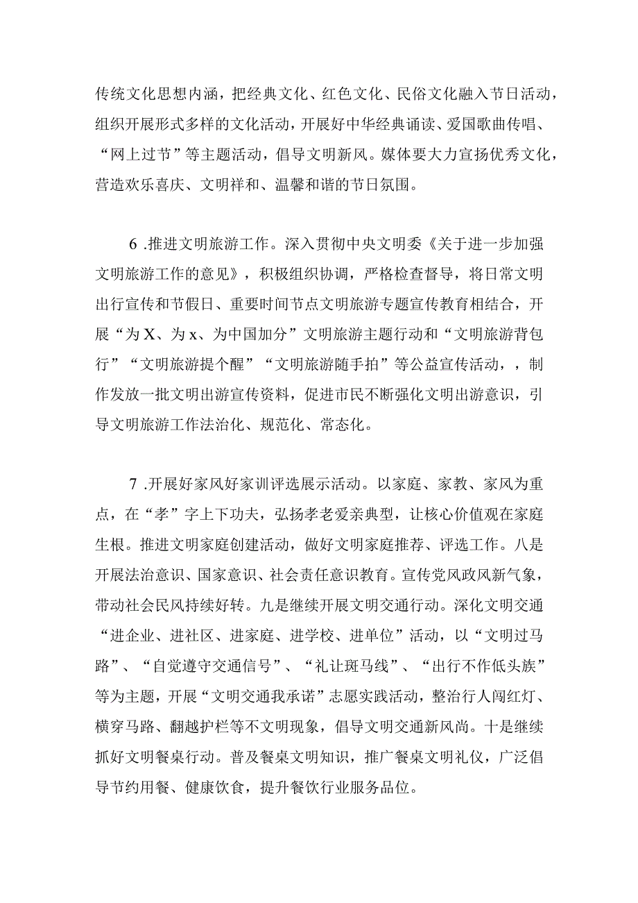 县2024年精神文明建设工作要点计划范文(1).docx_第3页