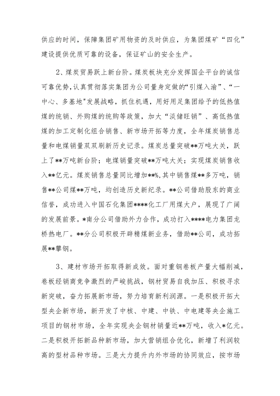某国有企业董事长2024年董事会工作报告.docx_第2页