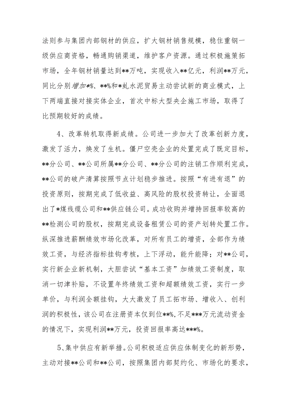 某国有企业董事长2024年董事会工作报告.docx_第3页