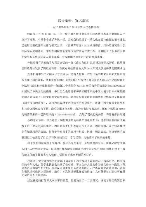 汉语是桥（改）.docx