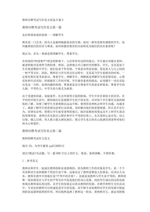 新教师应聘考试写作范文优选8篇.docx