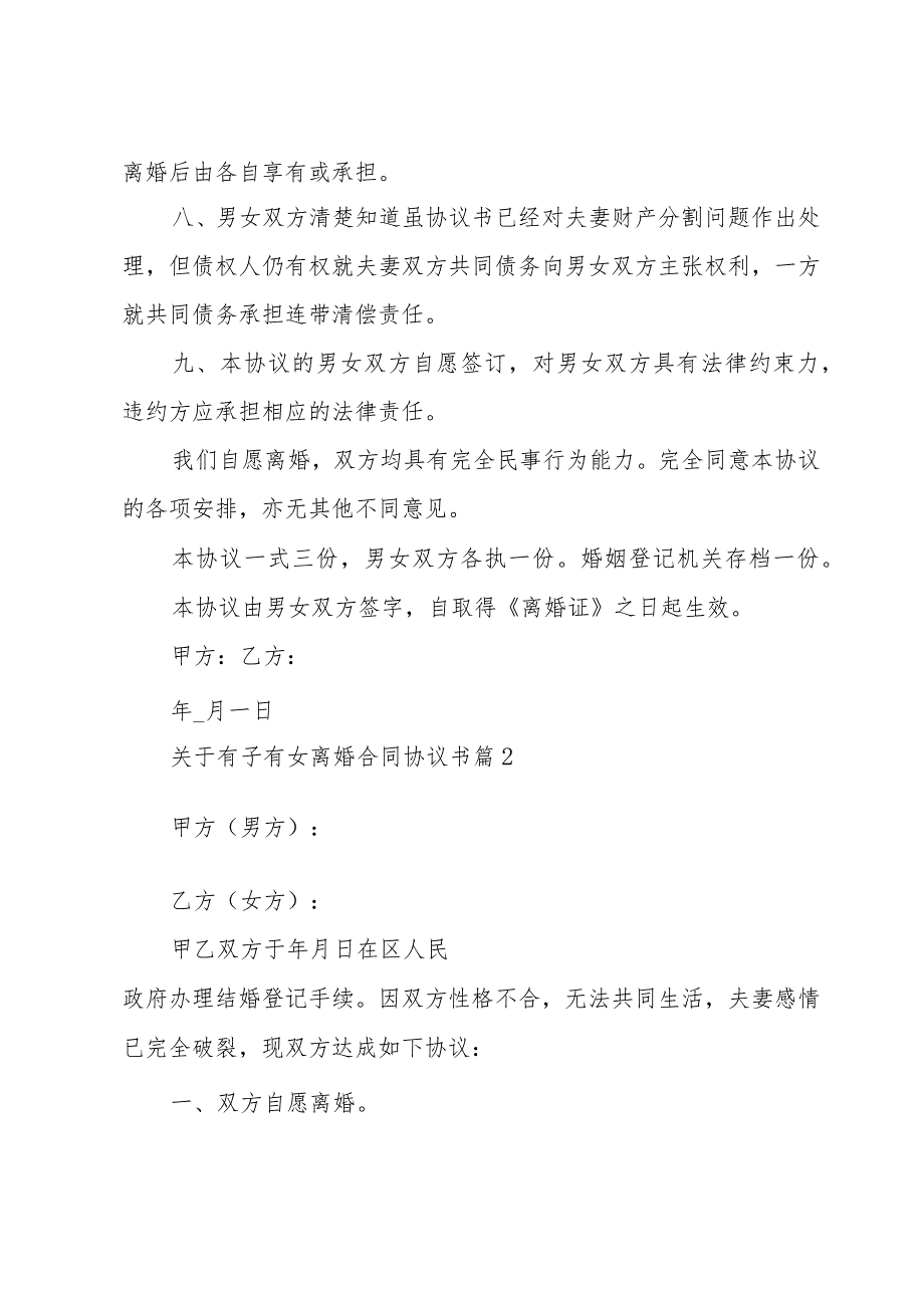 关于有子有女离婚合同协议书（3篇）.docx_第2页