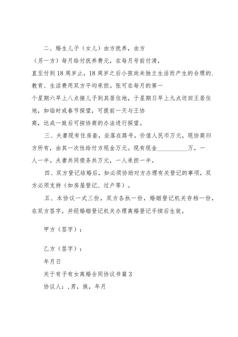 关于有子有女离婚合同协议书（3篇）.docx_第3页
