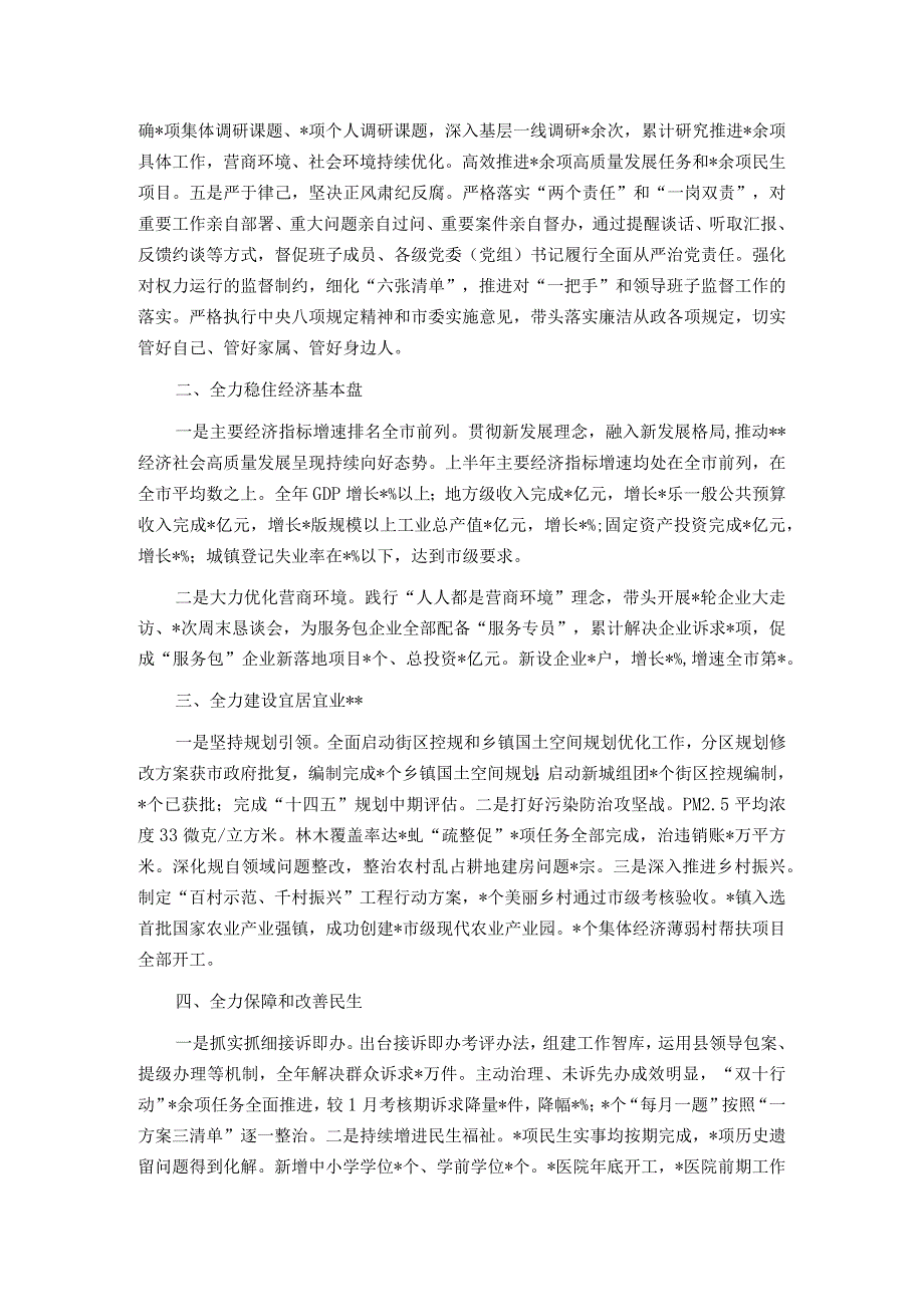 县委主要领导2023个人述职报告.docx_第2页