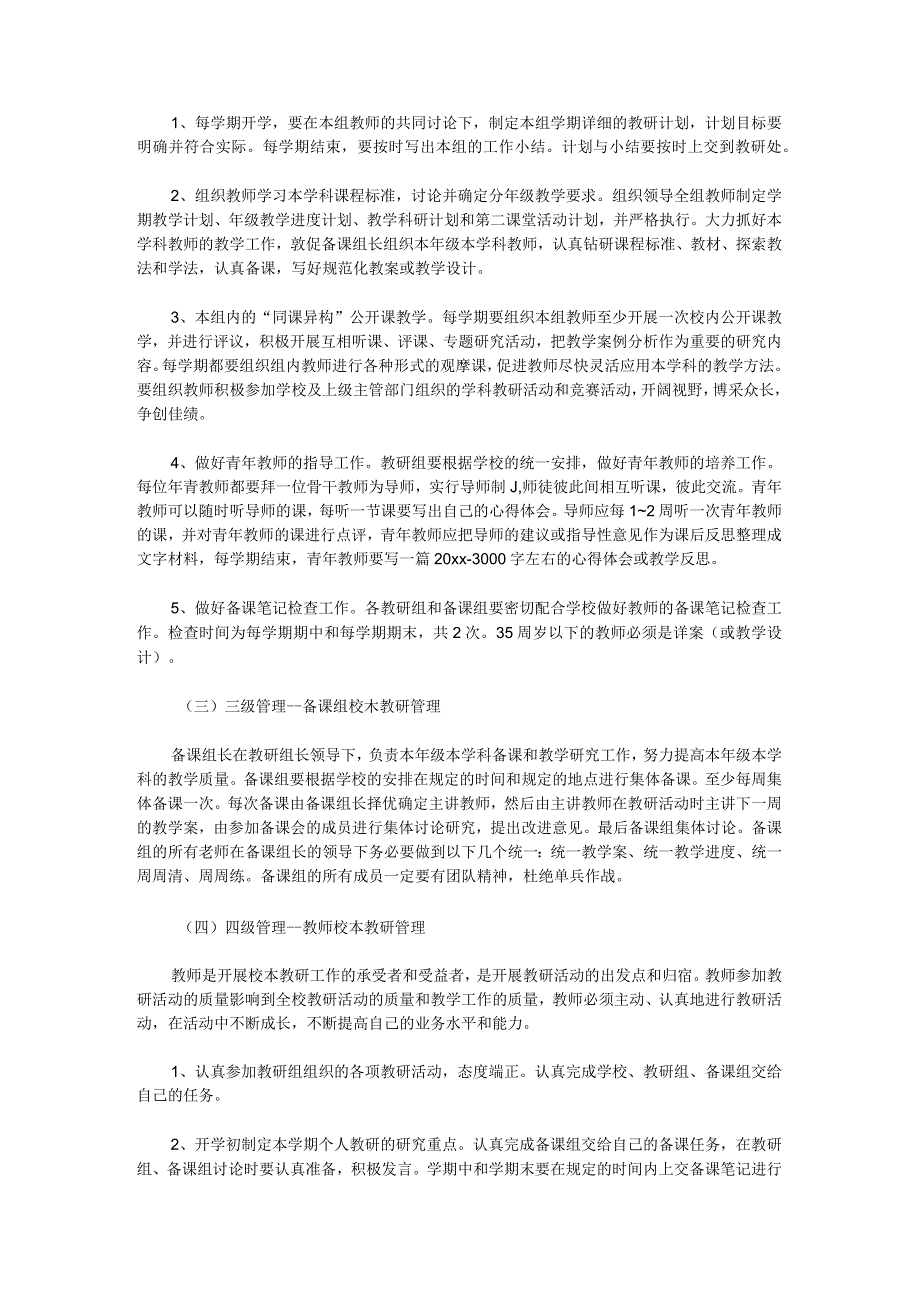 最新学校教研制度汇编(十一篇).docx_第2页