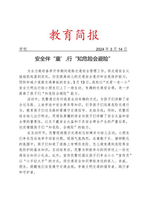 开展交通安全主题宣传活动简报.docx